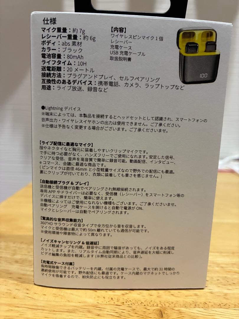 ワイヤレスマイクロホン（スマホの動画撮影時に使用するワイヤレスマイク）