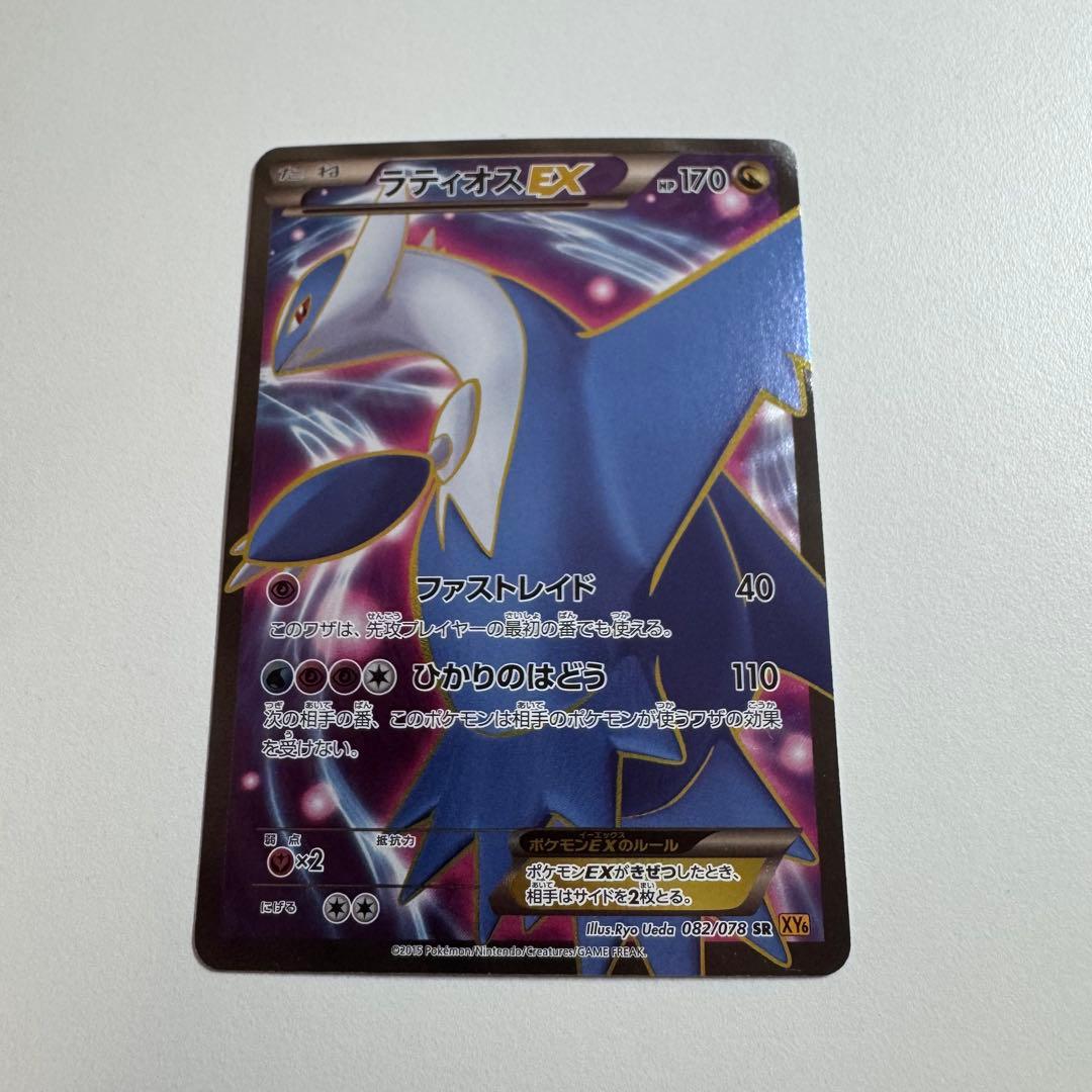 アンリミ ラティオスEX SR XY6 エメラルドブレイク 082/078