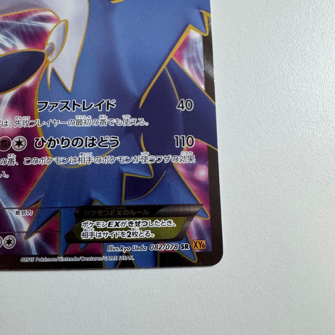アンリミ ラティオスEX SR XY6 エメラルドブレイク 082/078