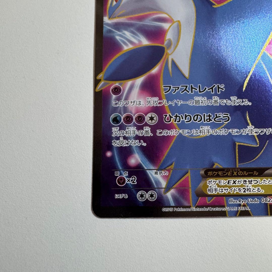 アンリミ ラティオスEX SR XY6 エメラルドブレイク 082/078