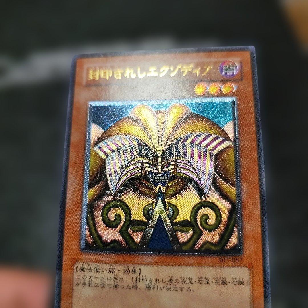 遊戯王 封印されしエクゾディア レリーフ　アルティメット