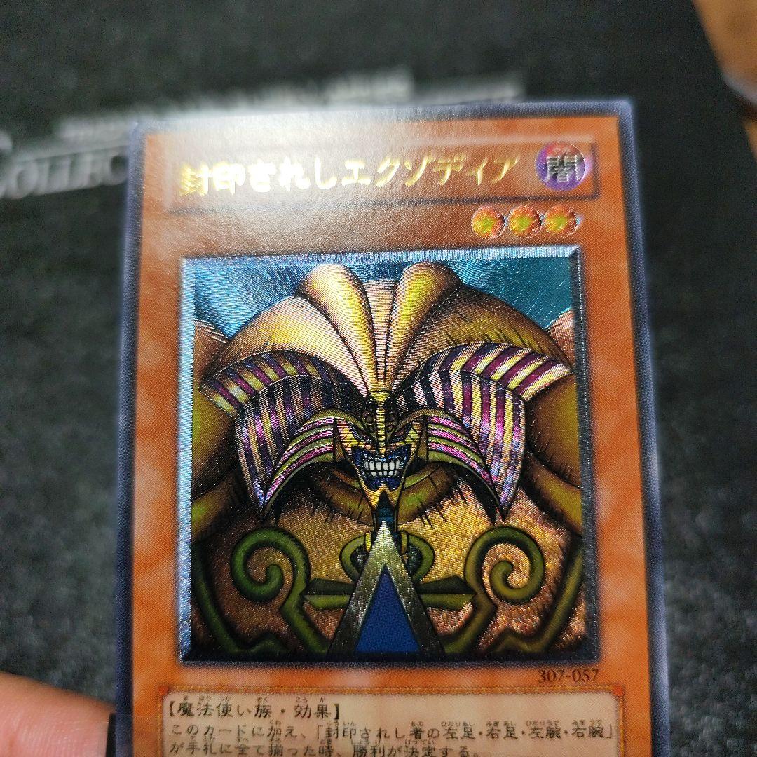 遊戯王 封印されしエクゾディア レリーフ　アルティメット