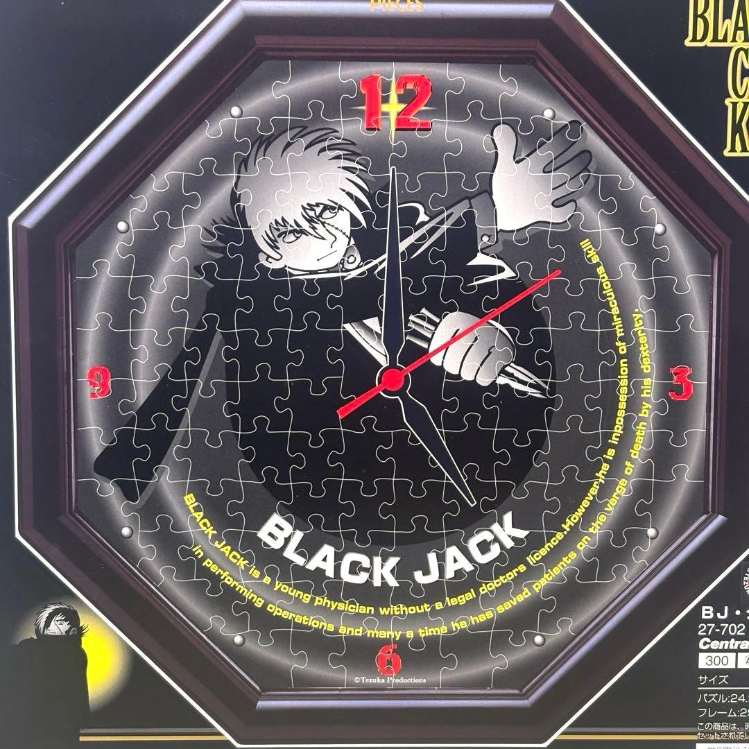 【レア・未組立・未使用品】ブラックジャック ジグソークロック BJ・クロック