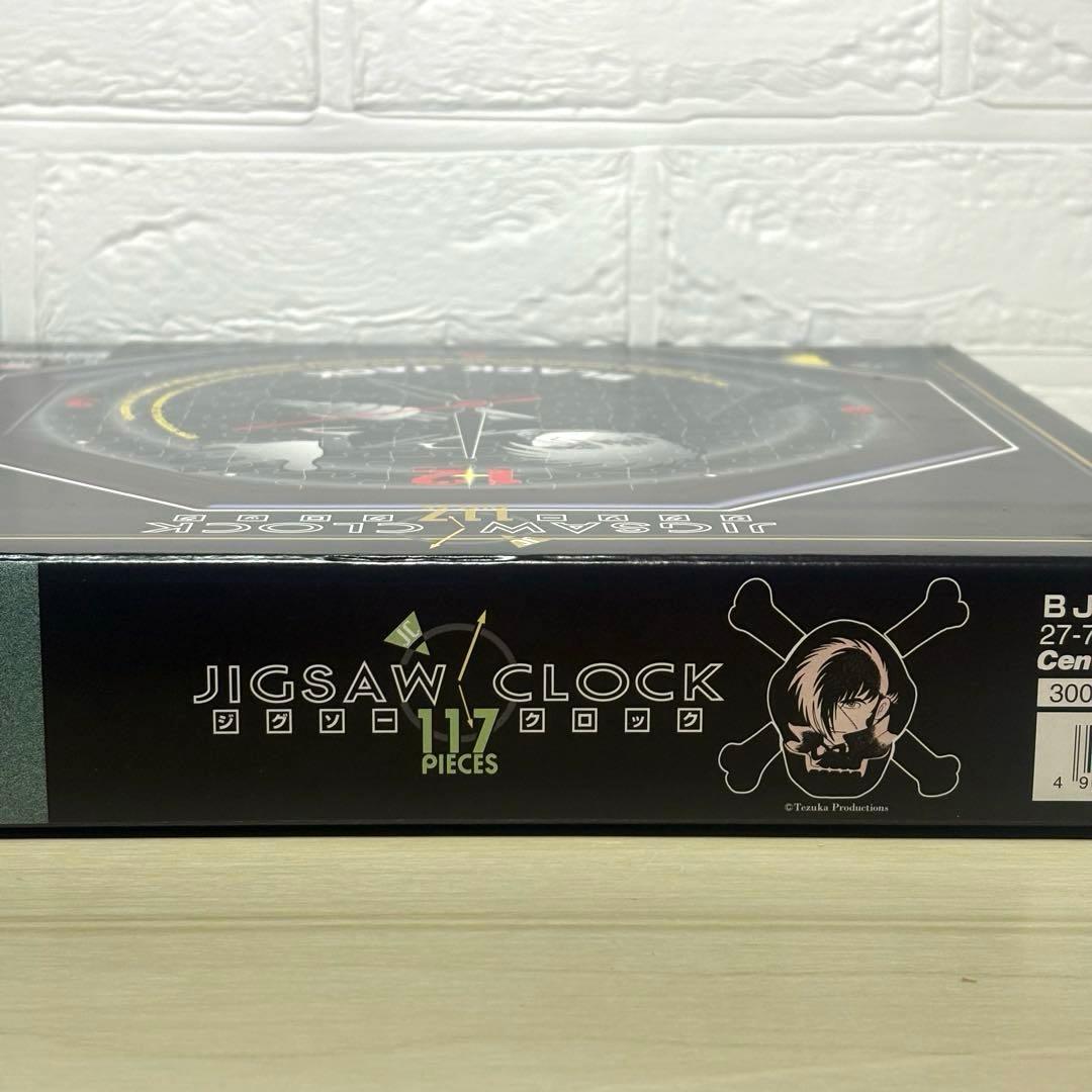 【レア・未組立・未使用品】ブラックジャック ジグソークロック BJ・クロック
