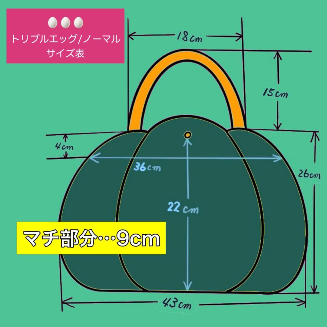 トリプルエッグ　ノーマル　ユキエモン　ドレスメーカー　スペシャルMIX　ベルト付
