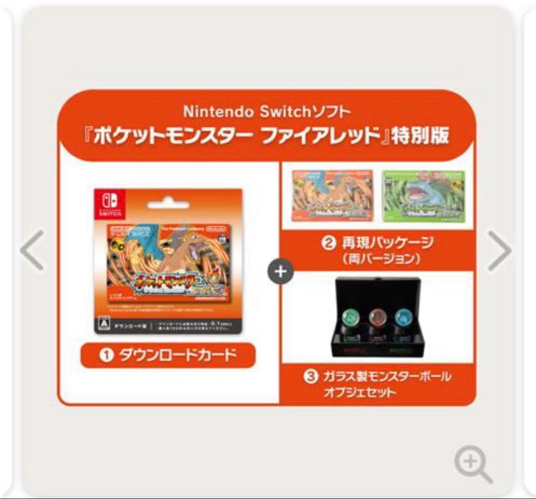 Nintendo Switch 『ポケットモンスター ファイアレッド』特別版