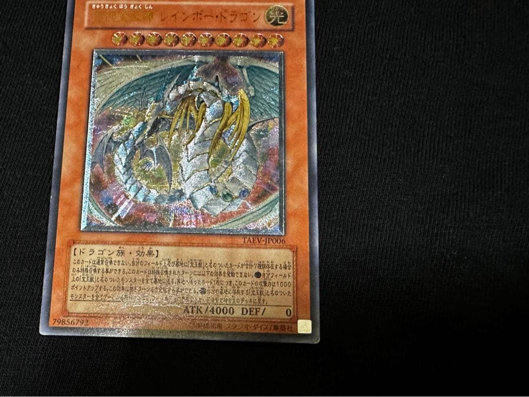 遊戯王　サイバードラゴン　処刑人マキュラ　レインボードラゴン　レリーフ4枚まとめ