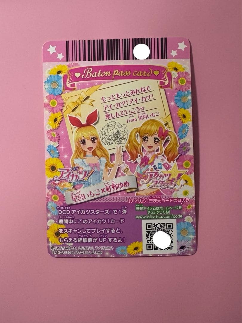 アイカツカード まとめ売り 星宮いちご