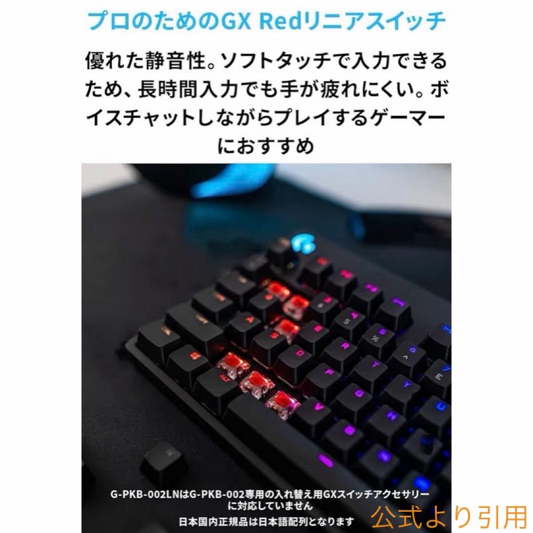 【最終値下げ】 Logicool G PRO G-PKB-002LNd赤軸