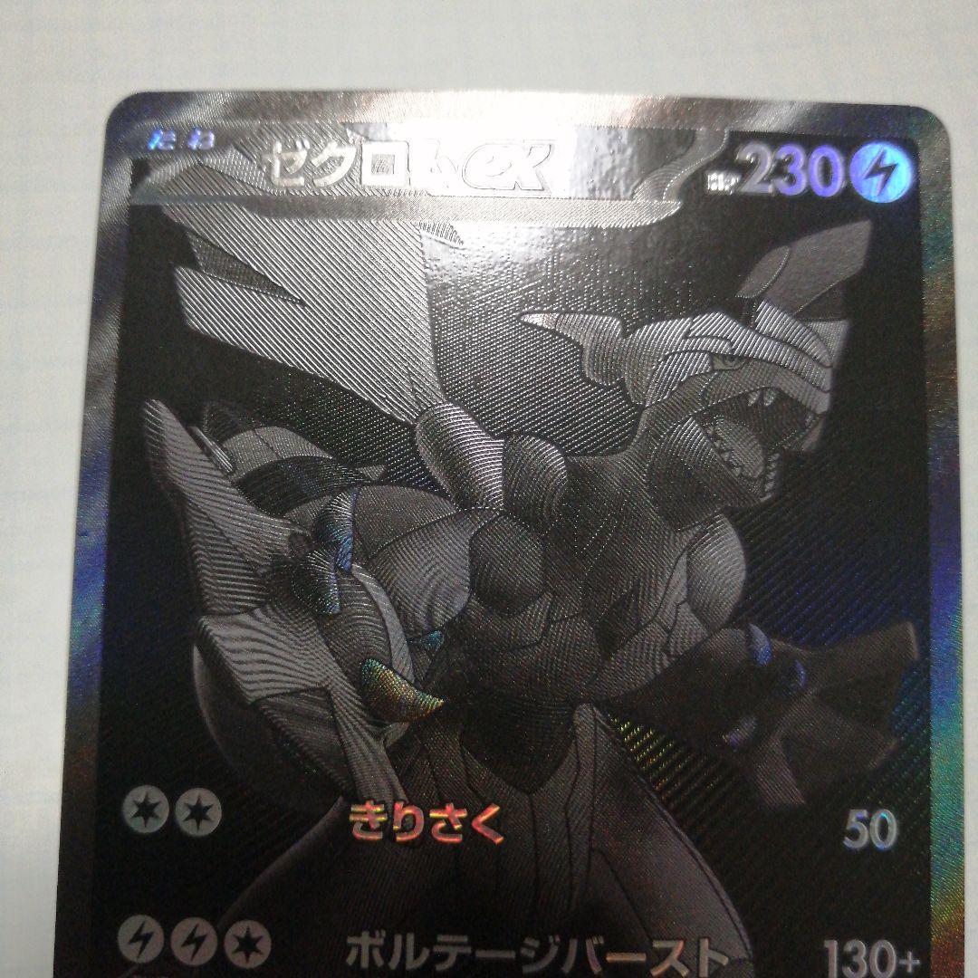 ポケモンカード　ゼクロムex　bwr
