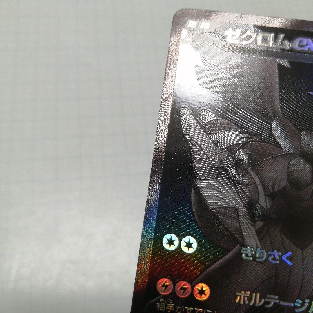 ポケモンカード　ゼクロムex　bwr