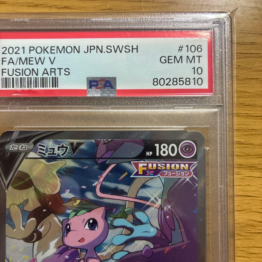 【psa10】ミュウV SR S8 フュージョンアーツ 106/100