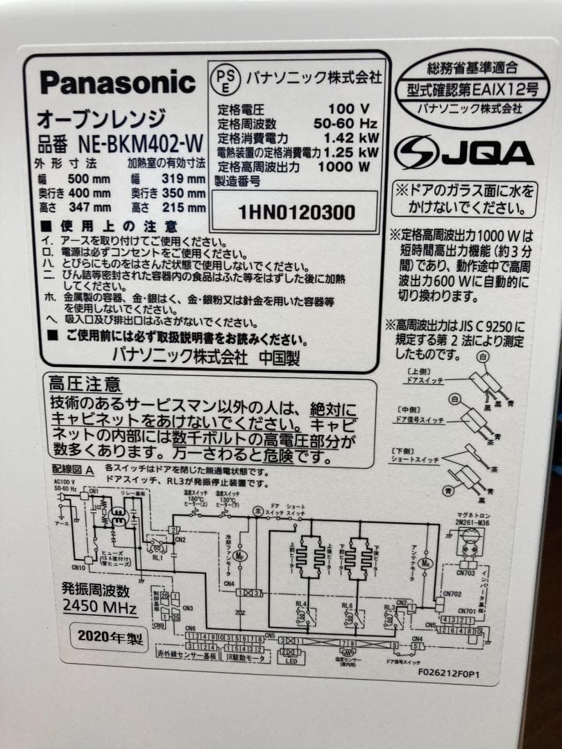 送料無料 20年製 Panasonic NE-BKM402 オーブンレンジ