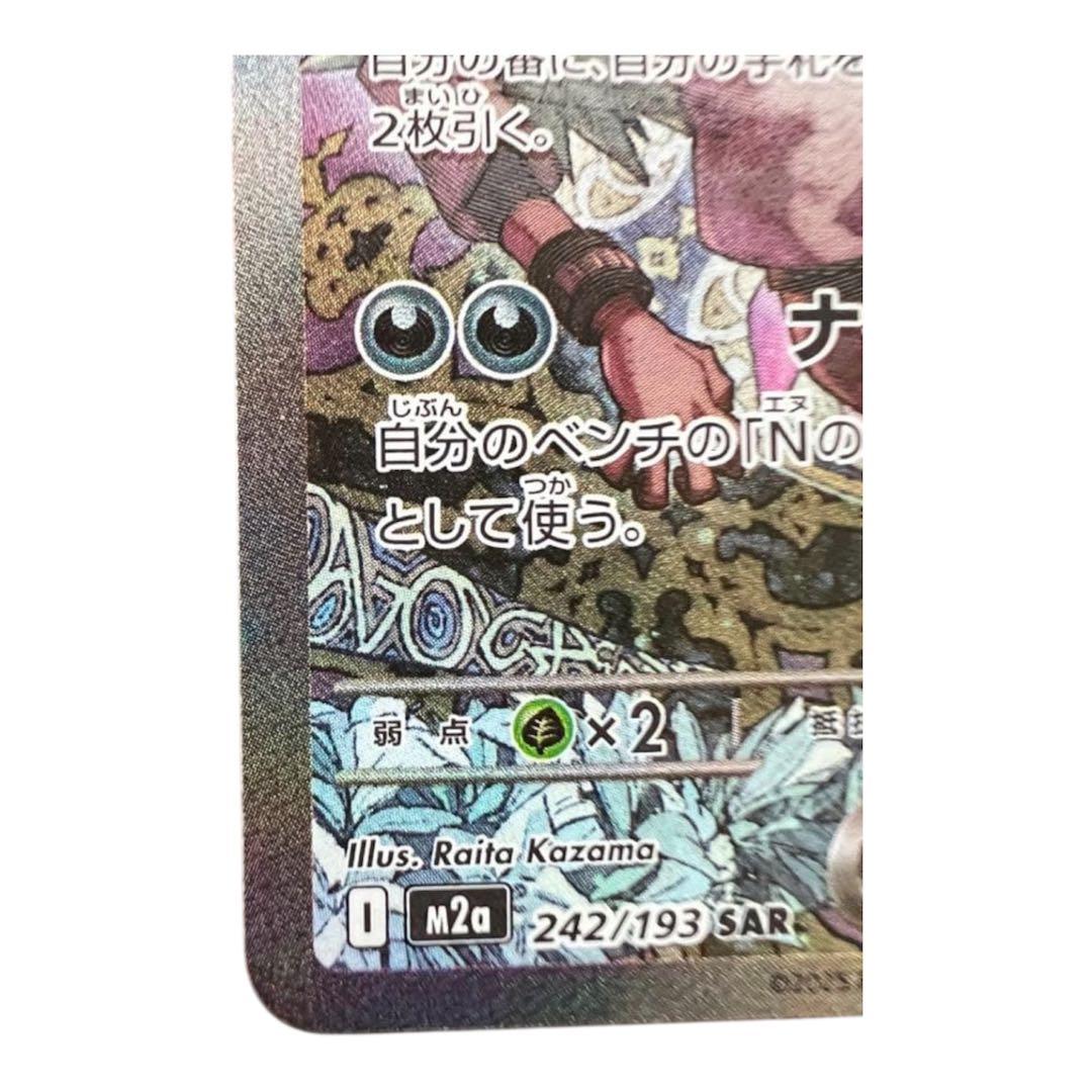 【即日発送】ポケモンカード　メガドリームex ハラバリー　ゾロアーク　SAR