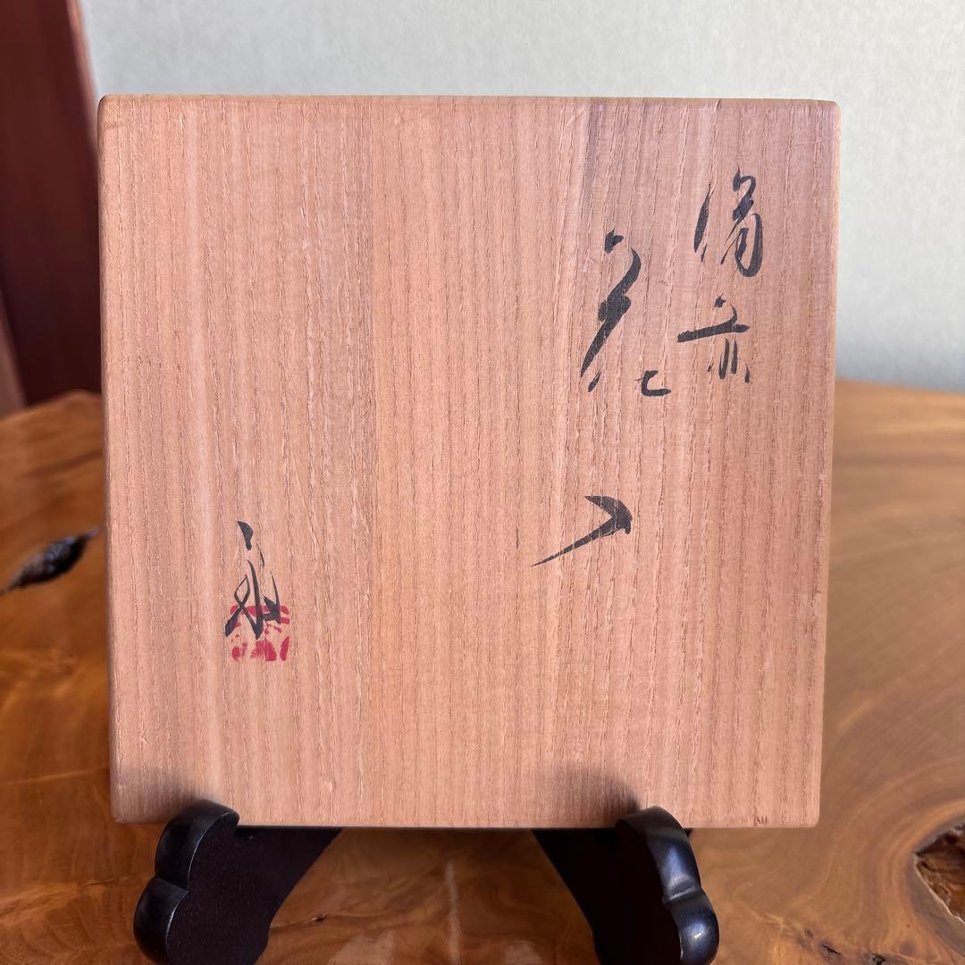 高原敏 備前焼 花入 高さ24cm 共箱