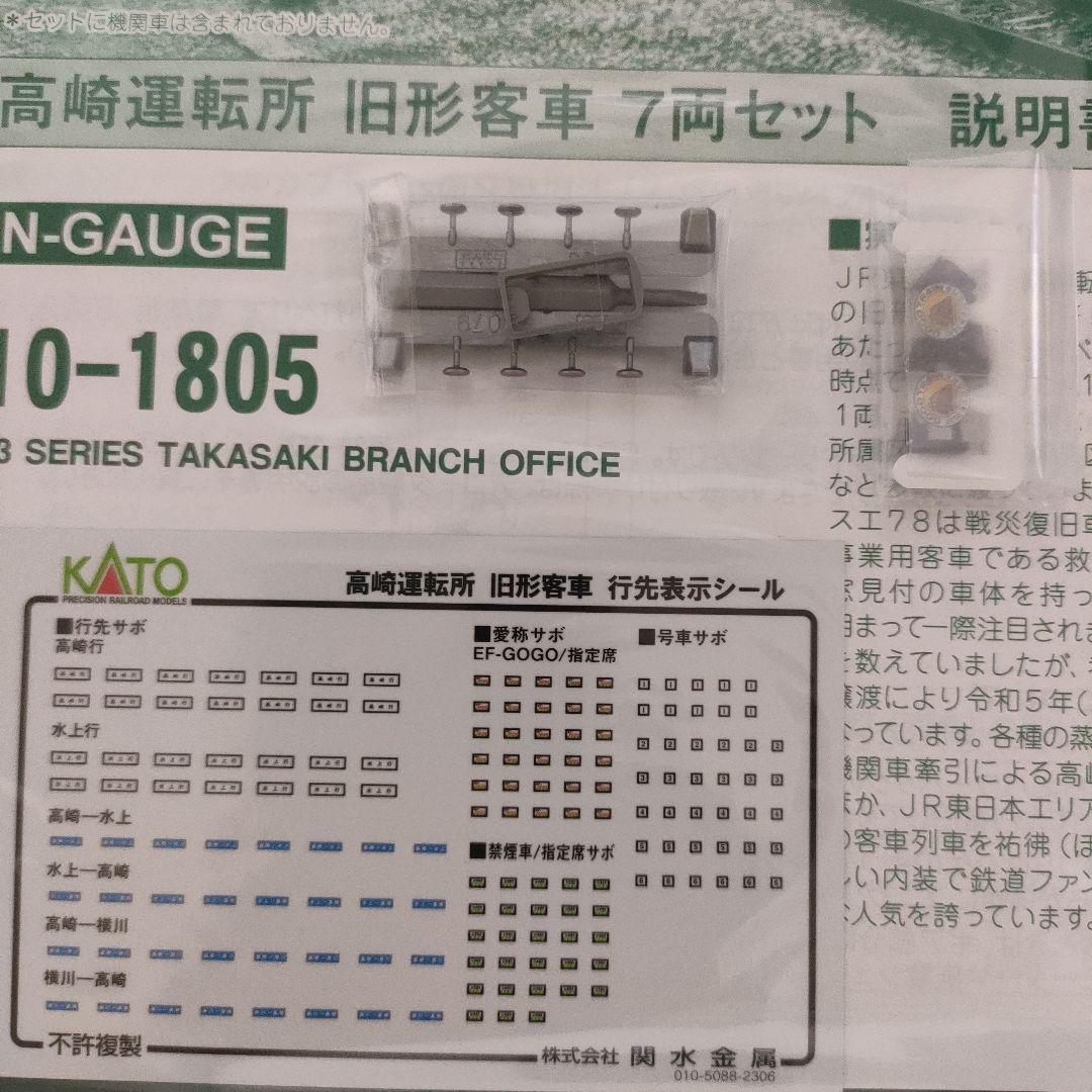 KATO Nゲージ 43系 高崎運転所 旧型客車