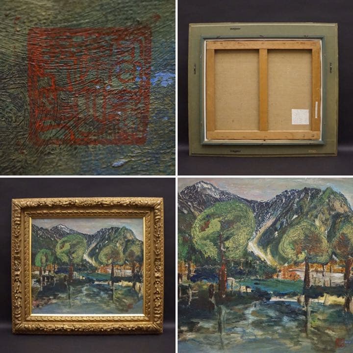 高畠達四郎 10号 油彩 油絵 絵画 芸術 美術 美術品 額装 アート 原画