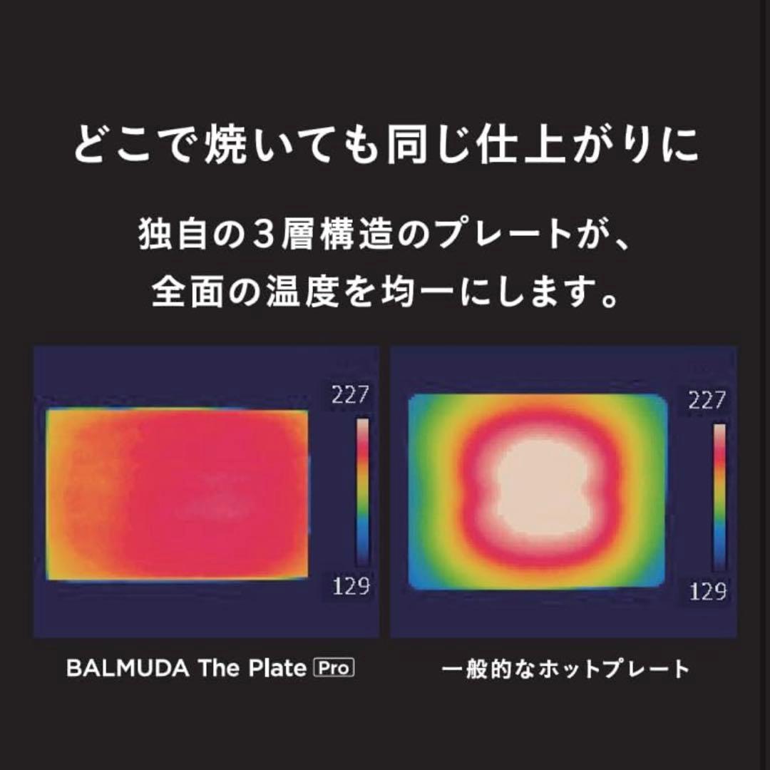 【新品未開封未使用】BALMUDA The Plate Pro ホットプレート