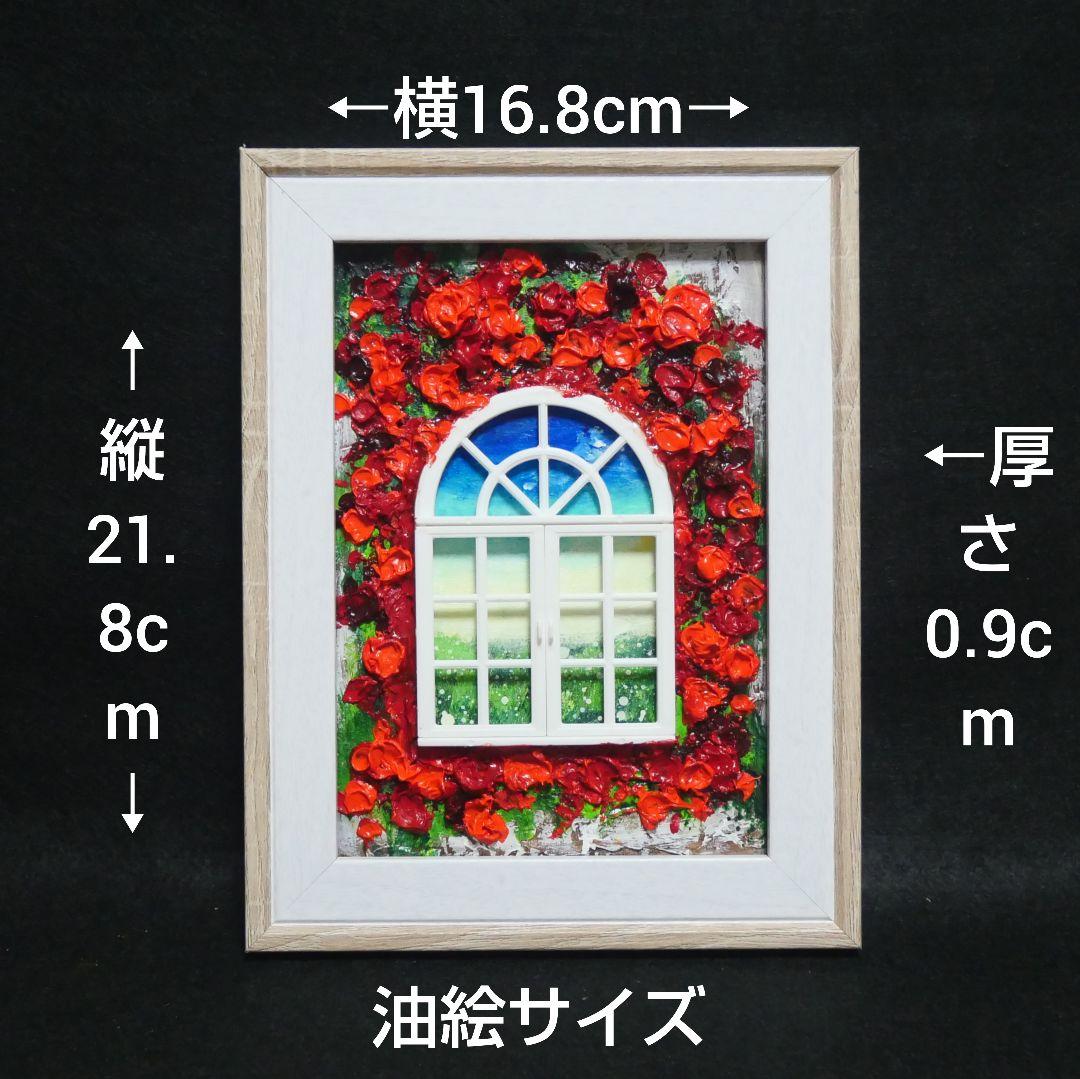 油絵 油彩画 原画「窓の先」絵画 アート インテリア 壁掛け