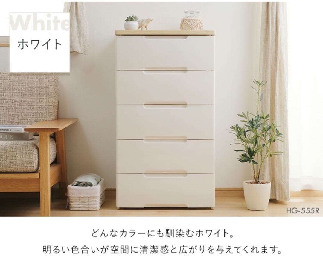 アイリスオーヤマ　5段チェスト