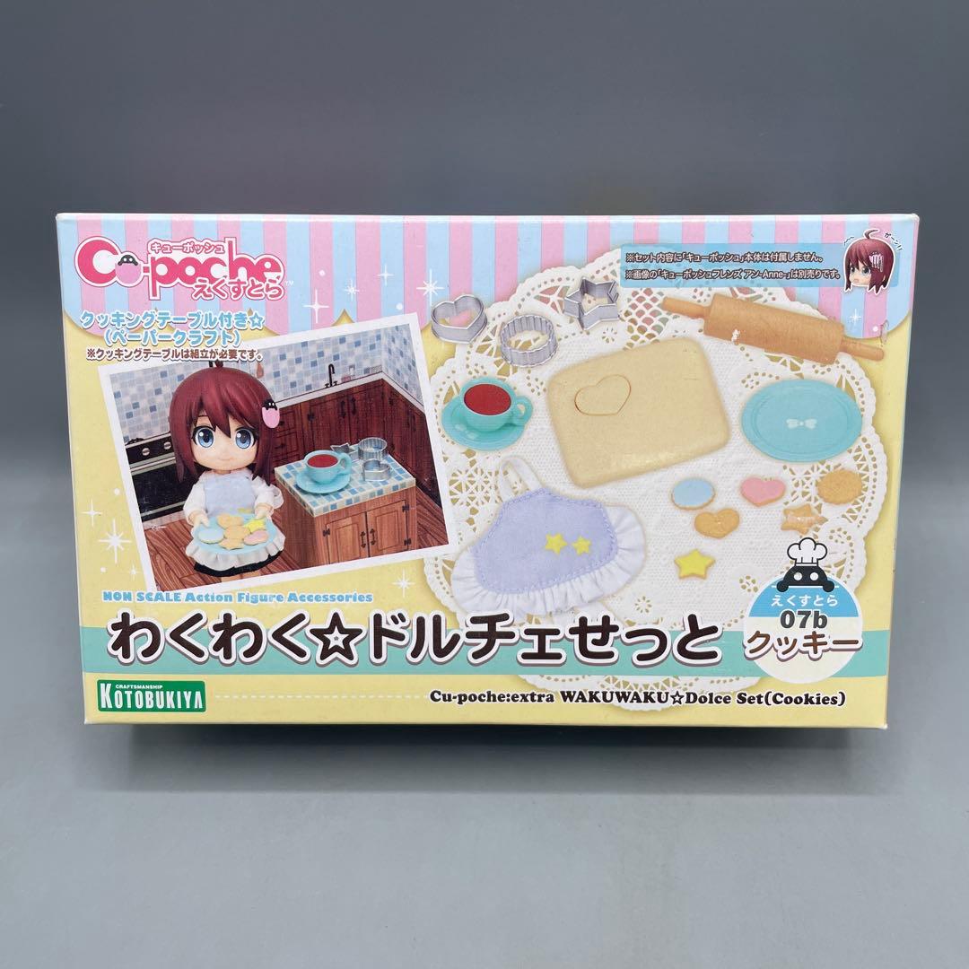 未開封 5点セット キューポッシュ エクストラ まとめ