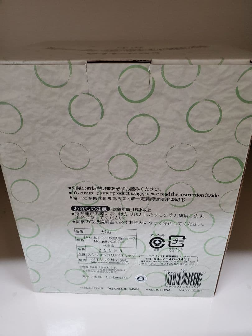 となりのトトロ 蚊取り線香ケース がおー