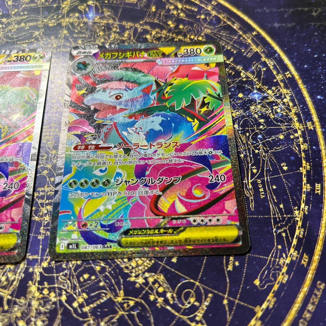 センタリング◯メガフシギバナex SAR 087/063 メガブレイブ2枚セット