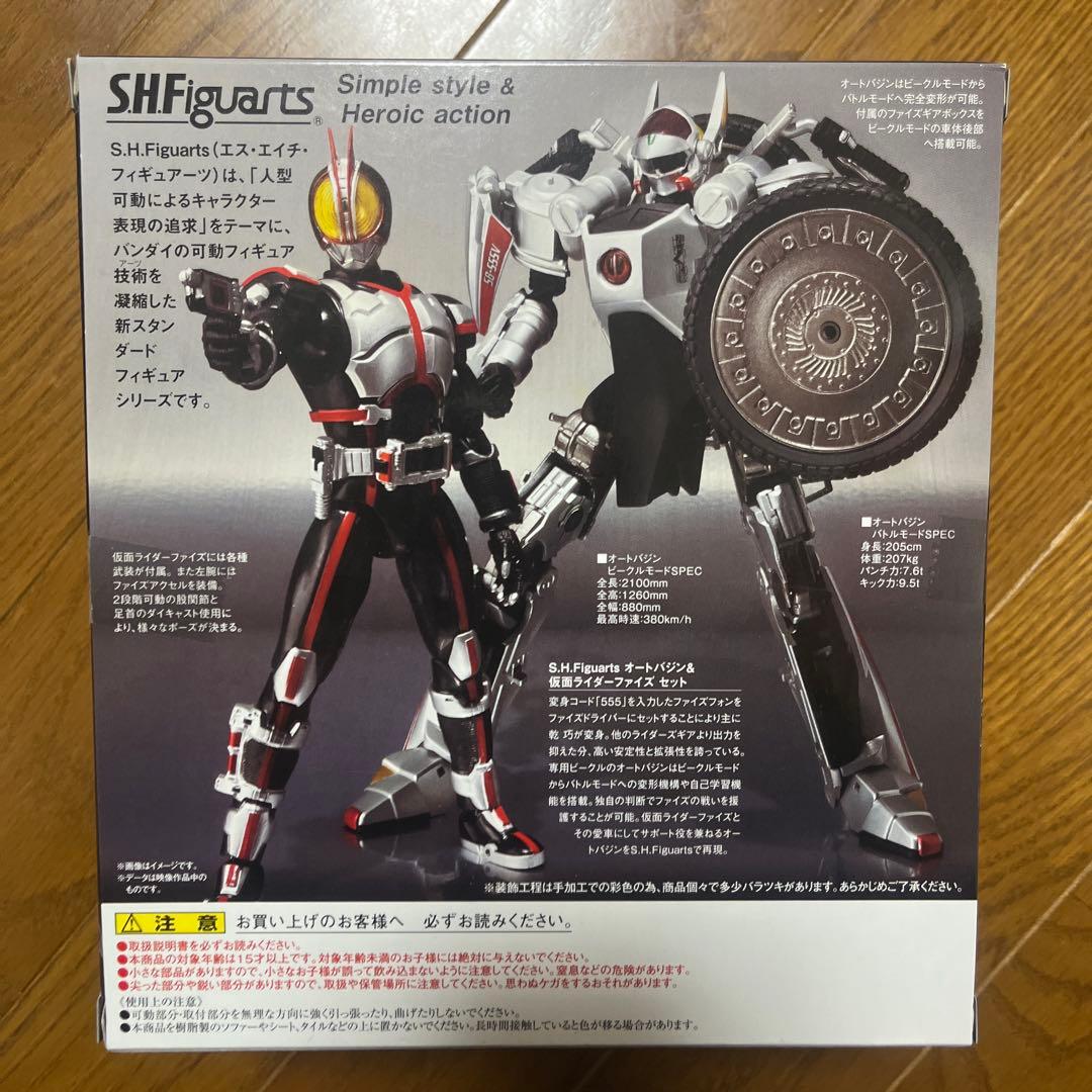 S.H.Figuarts 仮面ライダーファイズ&オートバジンセット　開封品