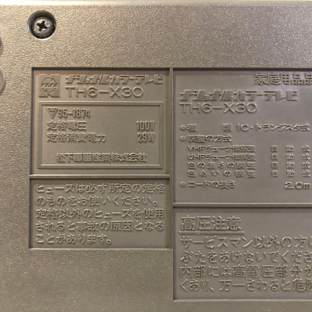 National TH6-X30 ブラウン管TV付 ラジカセ 簡易動作確認済み