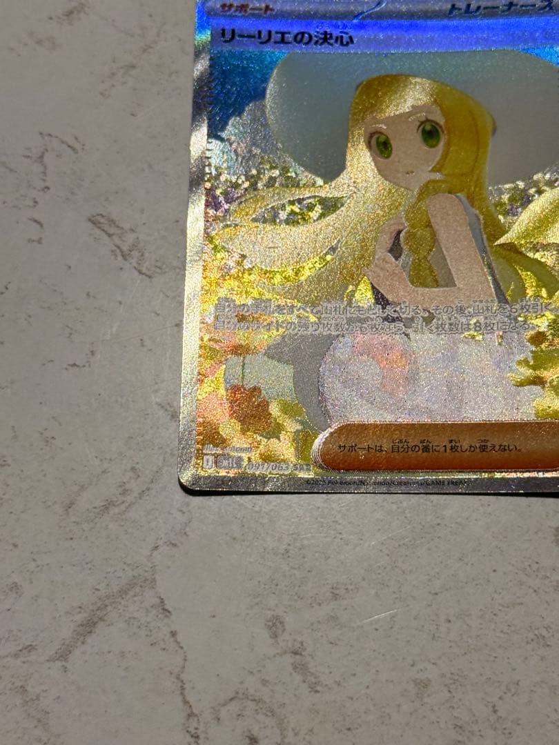 【センタリング◯】リーリエの決心 SAR 091/063