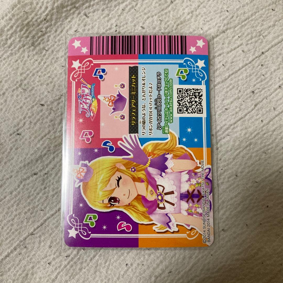 アイカツカード 劇場版アイカツ リラフェアリーコーデ 大スター宮いちご祭り