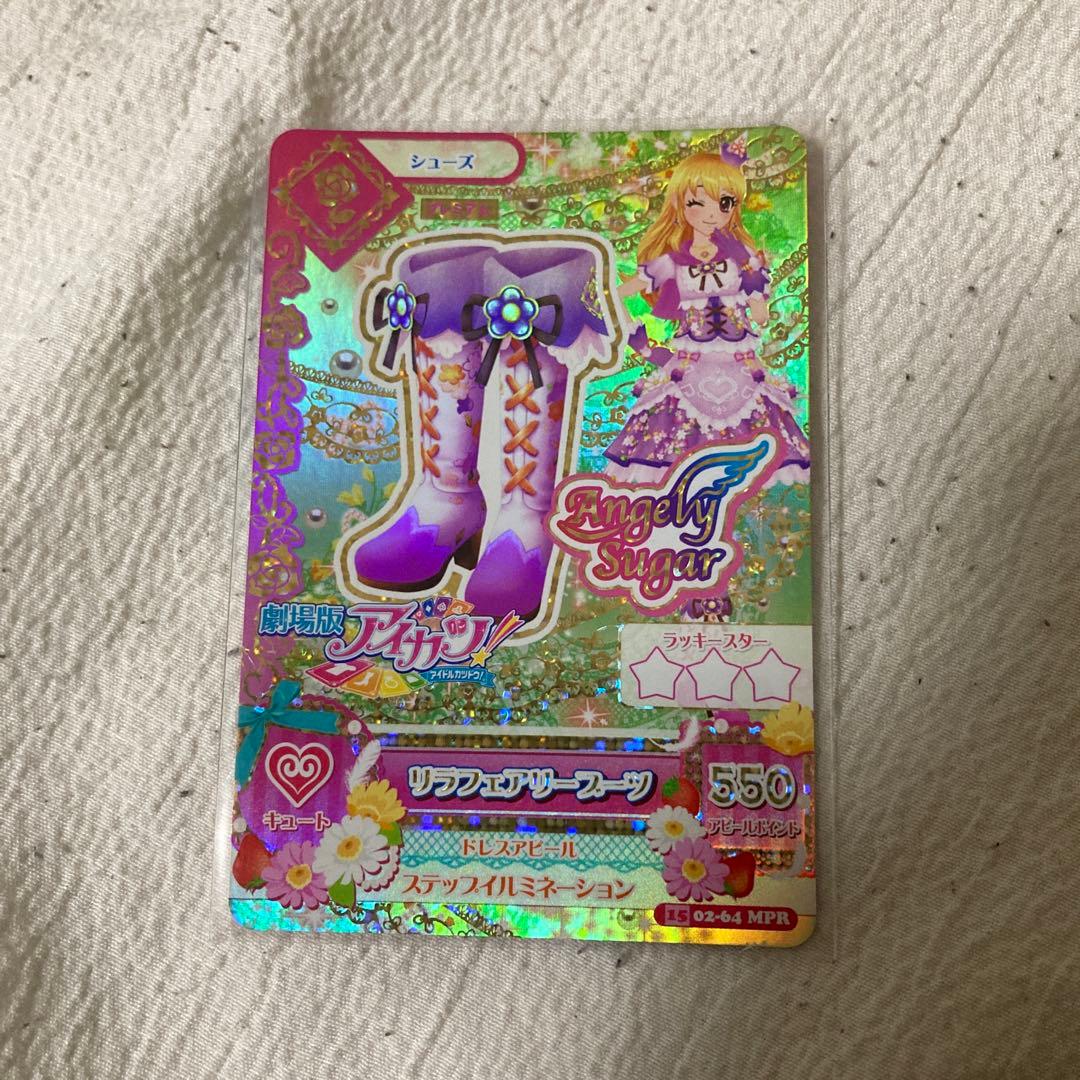 アイカツカード 劇場版アイカツ リラフェアリーコーデ 大スター宮いちご祭り