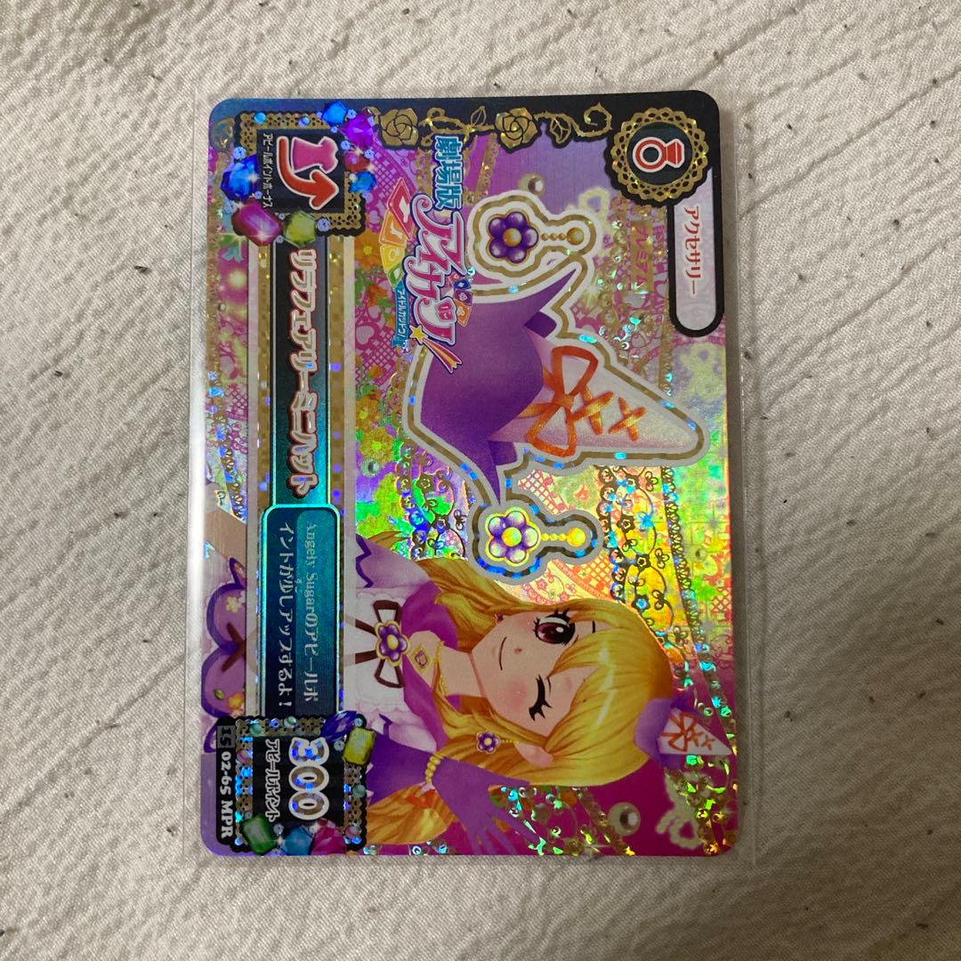 アイカツカード 劇場版アイカツ リラフェアリーコーデ 大スター宮いちご祭り