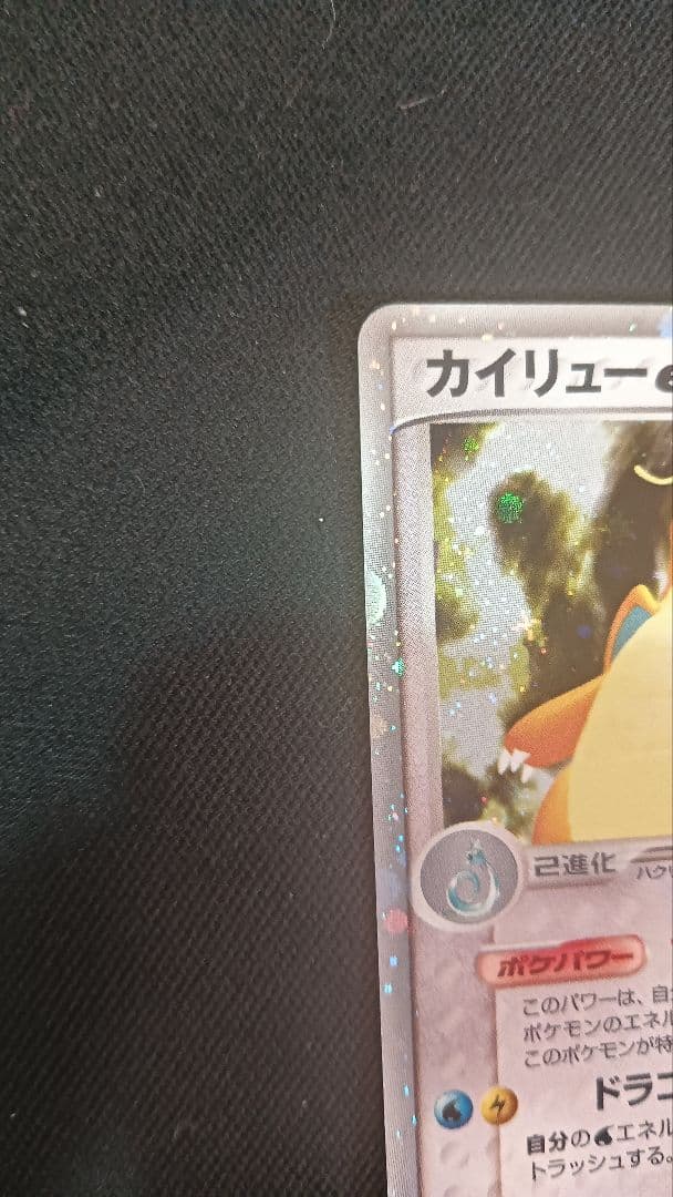 ポケモンカード カイリューex 美品