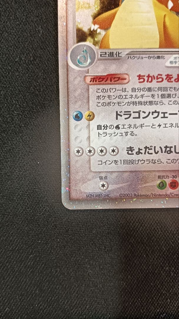ポケモンカード カイリューex 美品