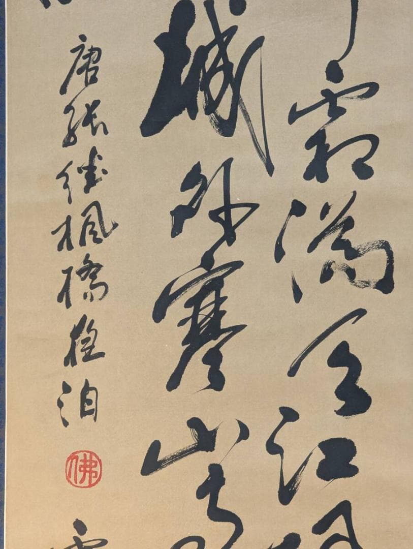 【真作】掛軸　力強い草書墨跡掛軸　禅の気迫宿る詩文掛け軸　U154