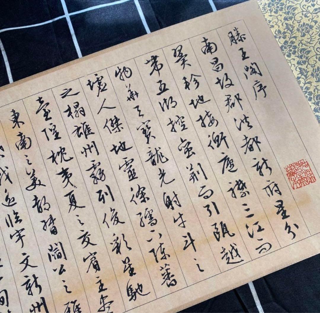 【美品】滕王閣序 中国 唐朝 王勃 名家名帖書法 書道 書 字 掛軸 美術品
