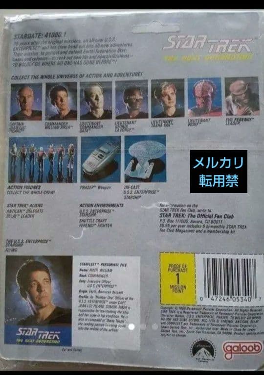 88' 初期スタートレック フィギュア ガルーブ galoob TNG ライカー