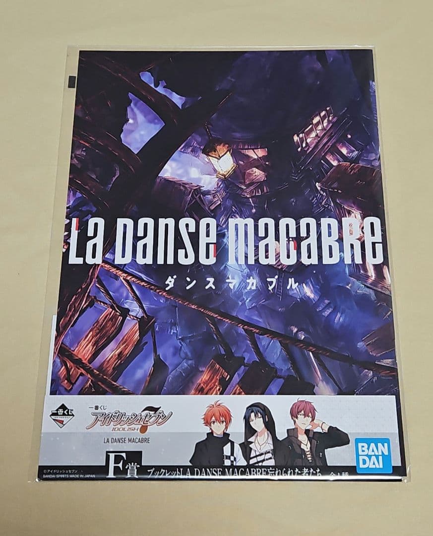 アイナナ　ブックレット　一番くじ　ダンスマカブル