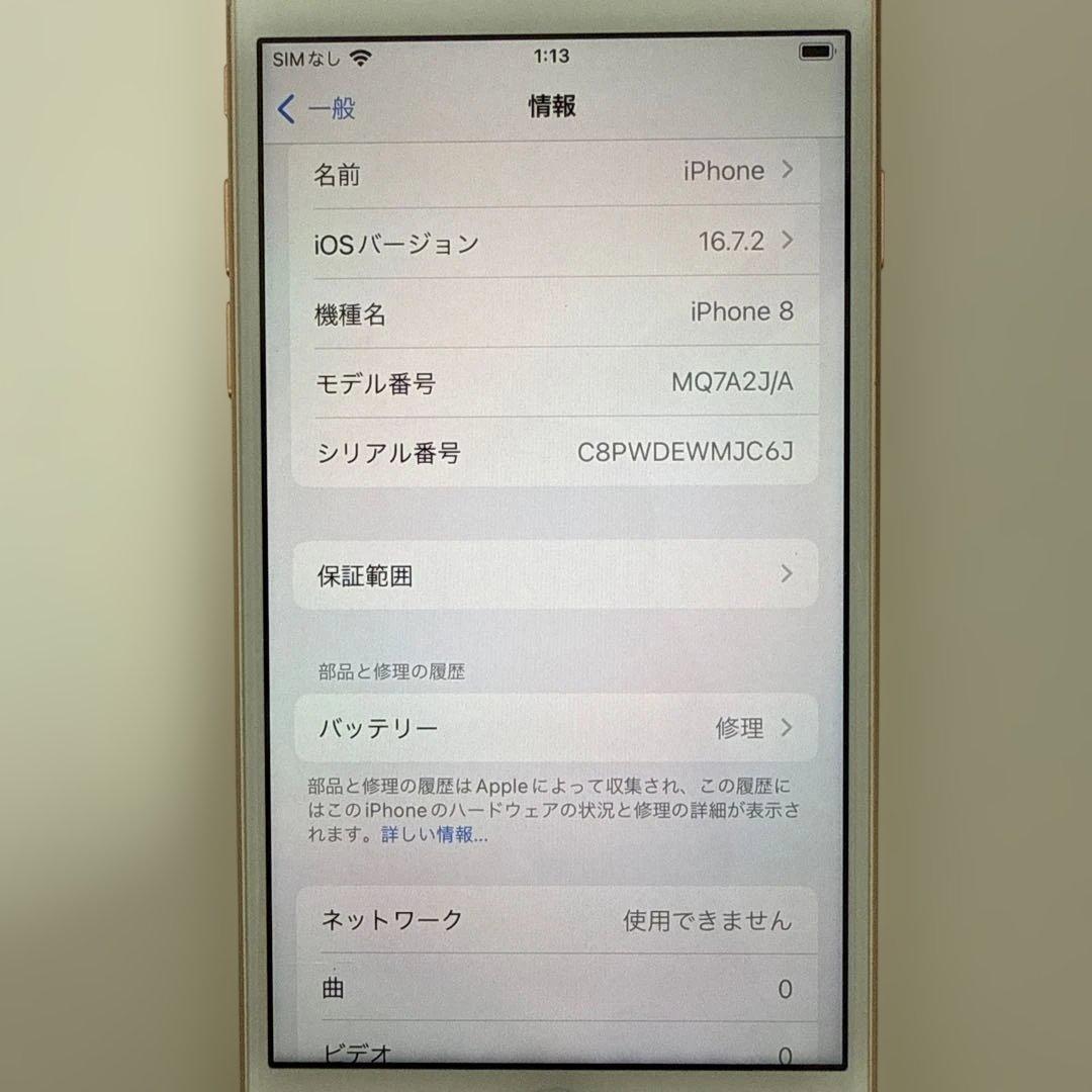 Apple iPhone 8 ゴールド 本体　☺︎