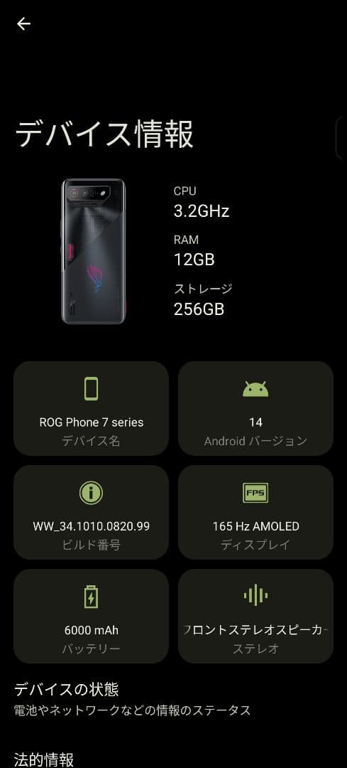 【中古】ROG Phone 7 ブラック 12GB/256GB 日本版