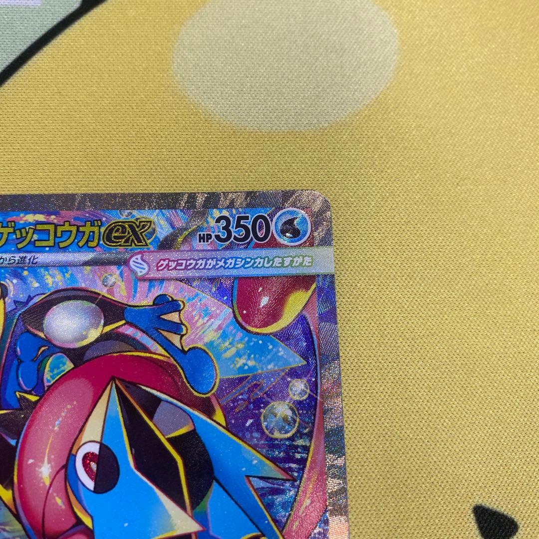 本日発送メガゲッコウガex ニンジャスピナー　SAR