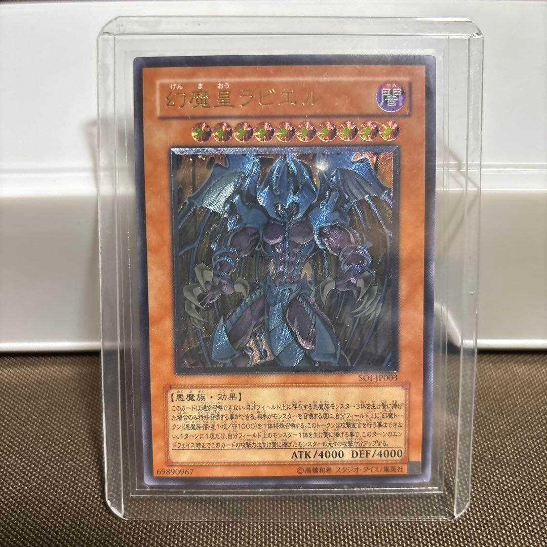 幻魔皇ラビエル SOJP003