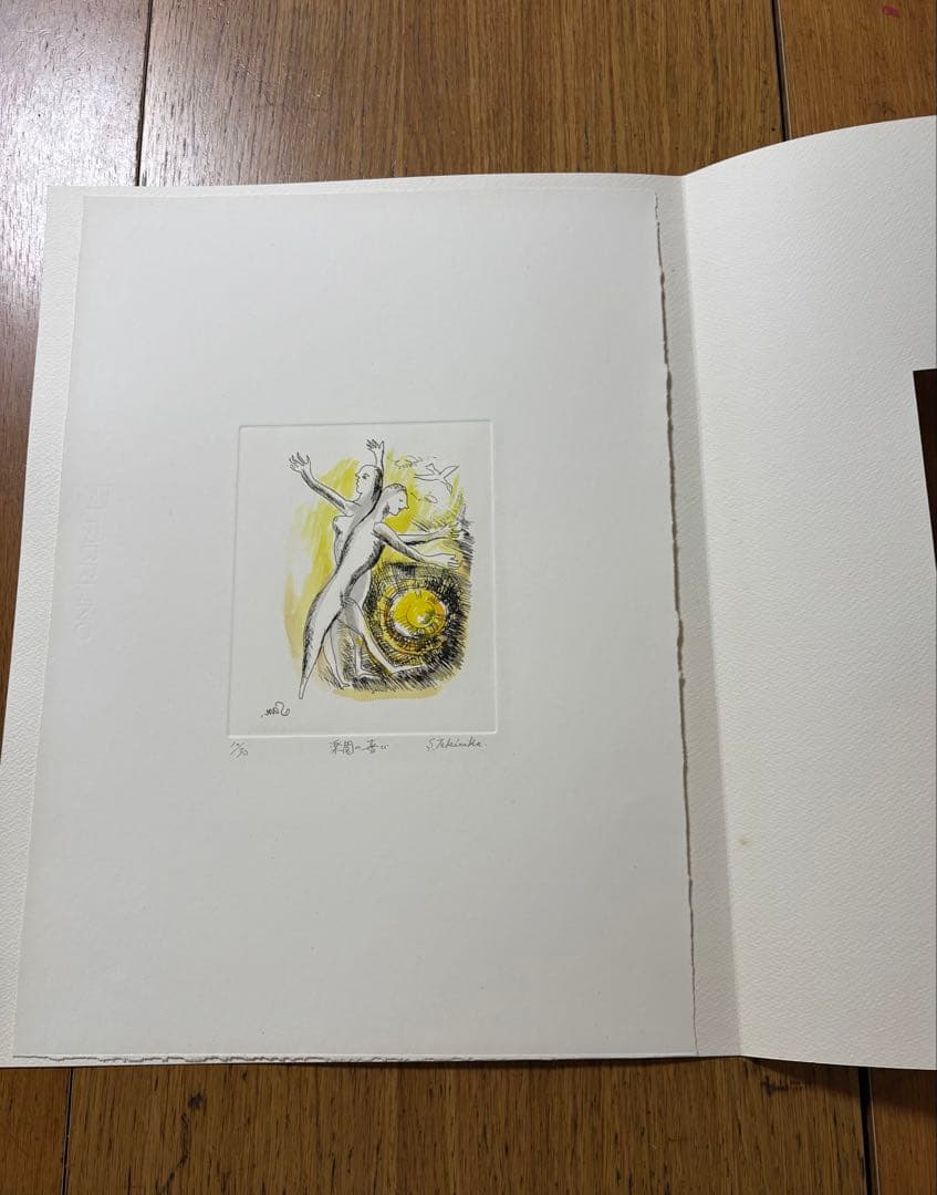 竹中三郎　銅版画集「失楽園」　6枚　30部限定？