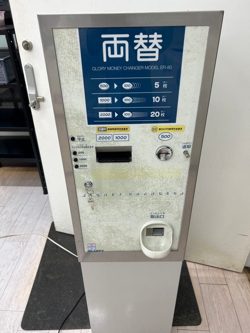 グローリー両替機FR80