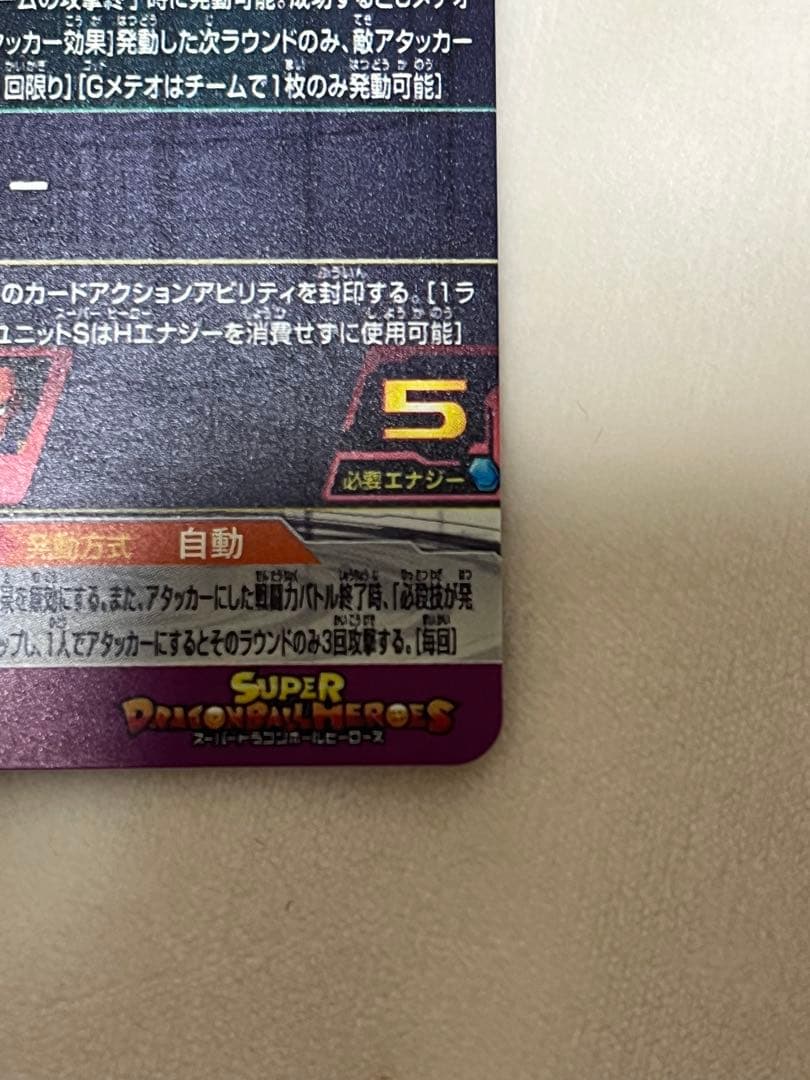 スーパードラゴンボールヒーローズ LC ベジータ ビルス カードセット