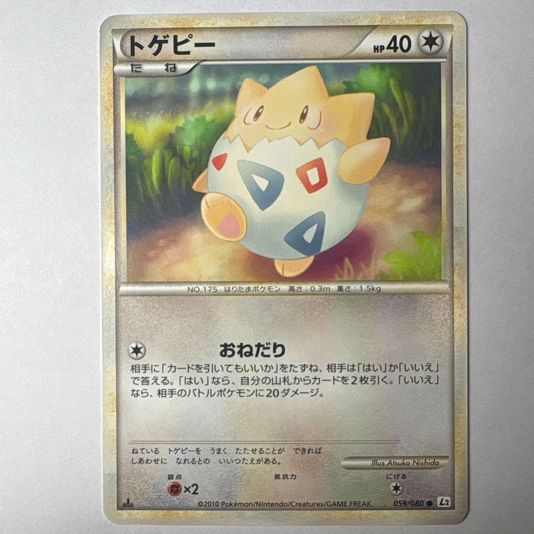 トゲキッストゲチックトゲピーL2 059.060.061/080 1ed ミラー