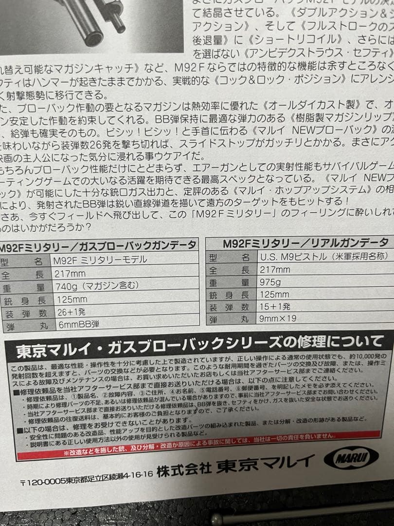 バイオハザード3 SAMURAI EDGE 限定版エアガン