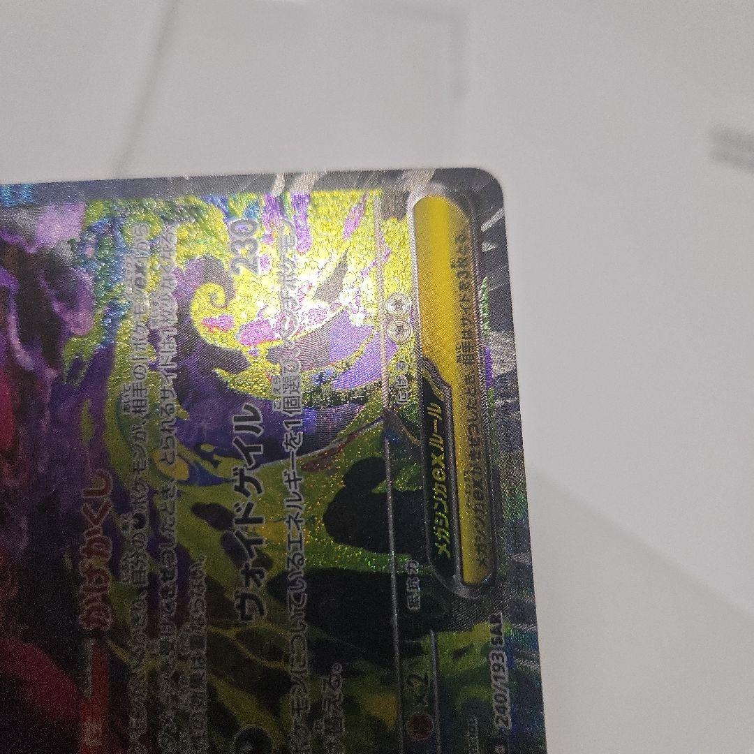 メガゲンガーex sar 240/193