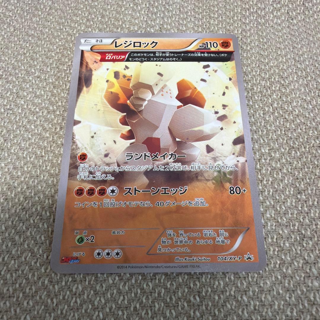 ポケカ　レジロック　コロコロイチバン! 付録 PROMO XYシリーズ